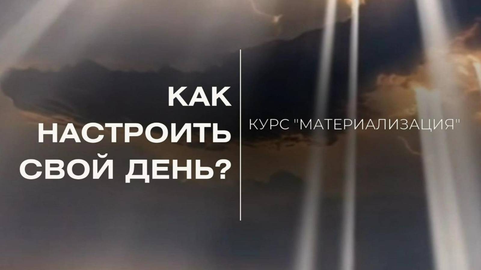 Как программировать события дня?