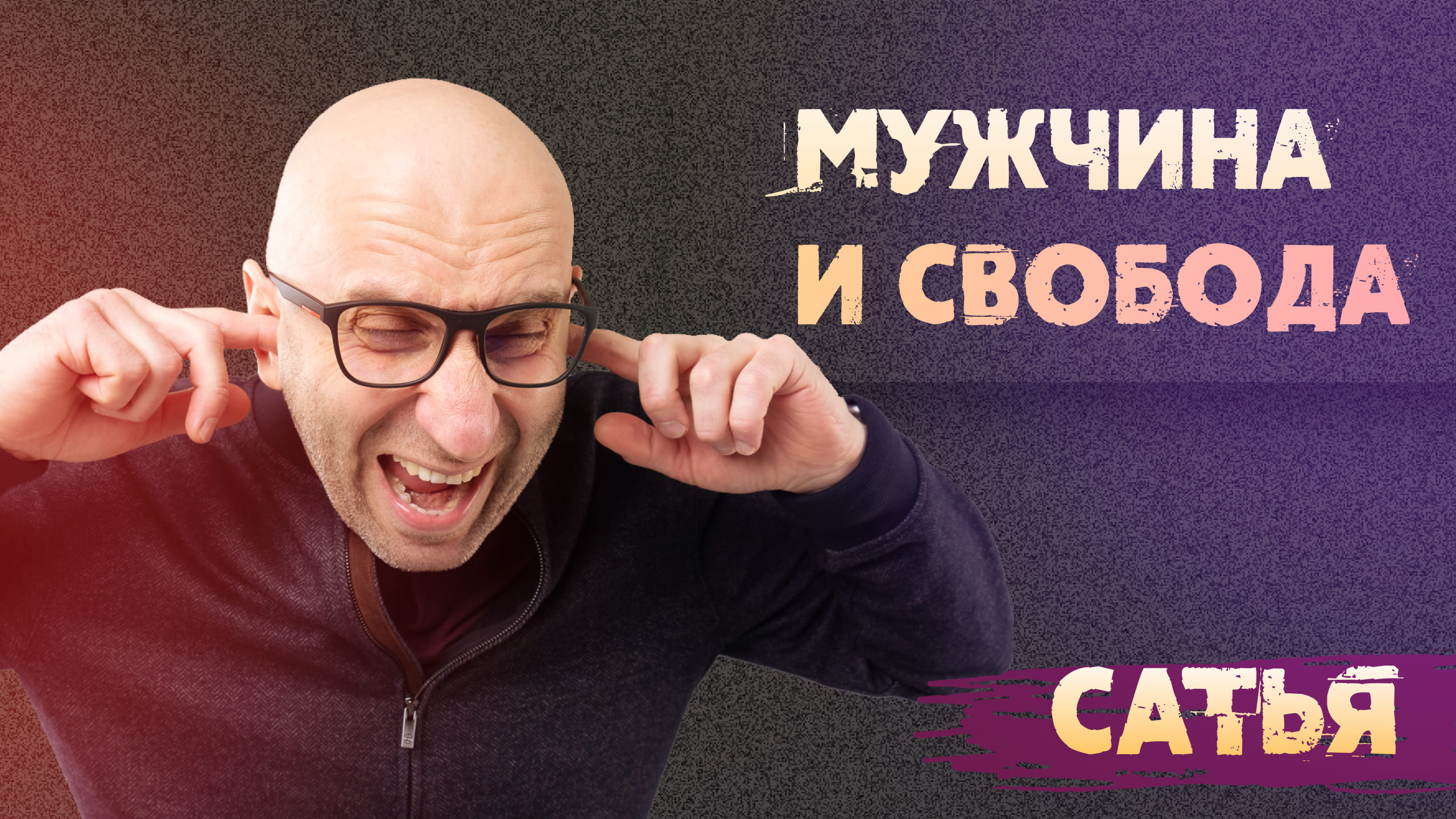 Сатья ютуб видео мужской клуб. Сатья дас. Семейный психолог Сатья. Сатья ютуб. Сатья психолог фото.