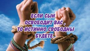 Вечное искупление