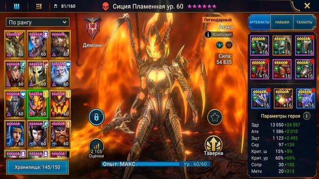 Raid SL. Сиция пламенная топ лидер на ГИДРУ! Экипировка, таланты, тактика смотреть онлайн