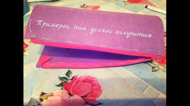 Простая косметичка/пенал из фетра своими руками. Мастер-класс.cosmetic bag/pencil case смотреть онлайн