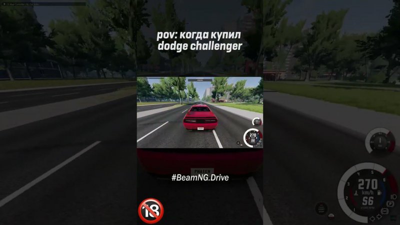 КОГДА КУПИЛ DODGE CHALLENGER #beamngdrive #shorts #thealive55