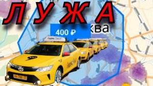 Яндекс такси смена огонь