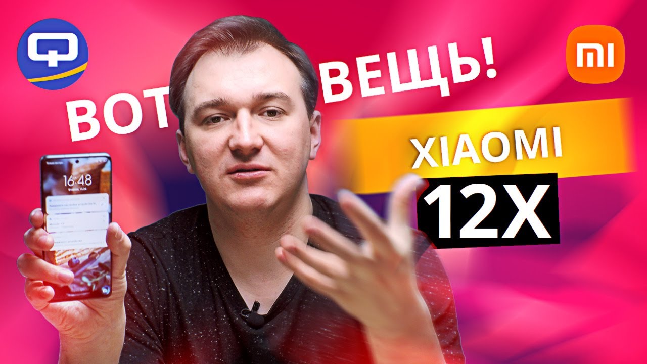 Xiaomi 12X. Худший, но самый лучший