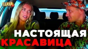 Самая КРАСИВАЯ Девушка и Шепелявый Сахар Тв ❤ Смешное свидание и Пранк в Авто ? Юмористическое Шоу