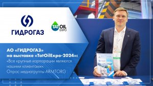 АО «ГИДРОГАЗ» на выставке «TatOilExpo-2024»: «Все крупные корпорации являются нашими клиентами»