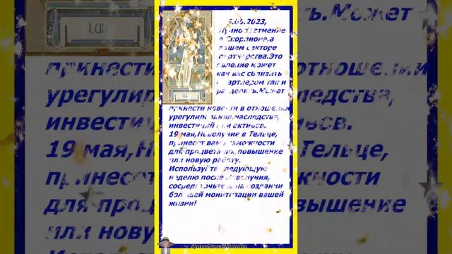 #ОВЕН,#доход в мае будет расти! #Гороскоп,#май2023.