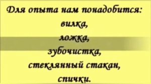 "Занимательные опыты по физике дома" 7-9 кл.