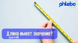 Длина культи БПВ имеет значение?