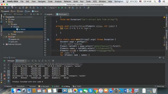 Создаем приложение "Погода" на Java [GeekBrains]