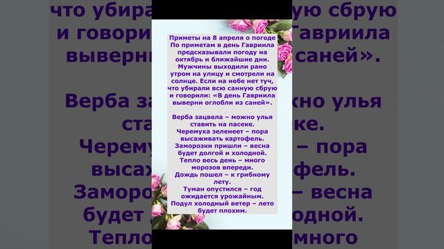 приметы на погоду Гавриила день