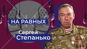 Военнослужащий с позывным "Каховка" рассказал о своей службе в ополчении на Донбассе. "На равных"