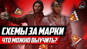 Схемы за марки. Не трать, пока не увидишь. [Fallout 76]