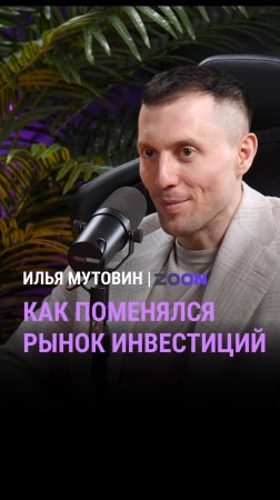 Что поменялось на рынке инвестиций?