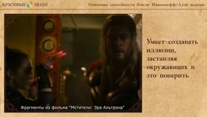 Основные способности Ванды Максимофф (Алой ведьмы)