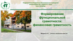 #Функциональная_грамотность