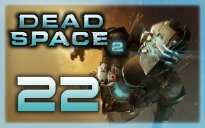 Dead Space 2 - Прохождение игры на русском [#22] | PC (2013 г.)