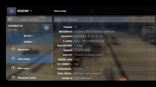 Как создать взвод или вступить во взвод - WoT Blitz смотреть онлайн