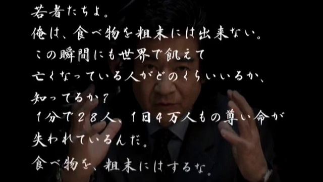 食べ物を粗末にするな（武士道RAP）