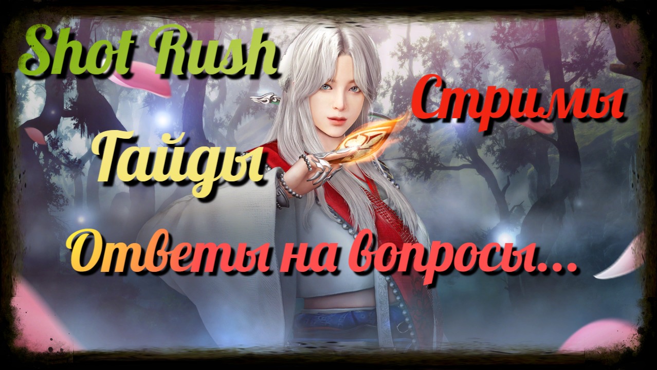 Ответы раш