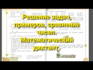 Повторение и закрепление. Приёмы сложения и вычитания удобным способом