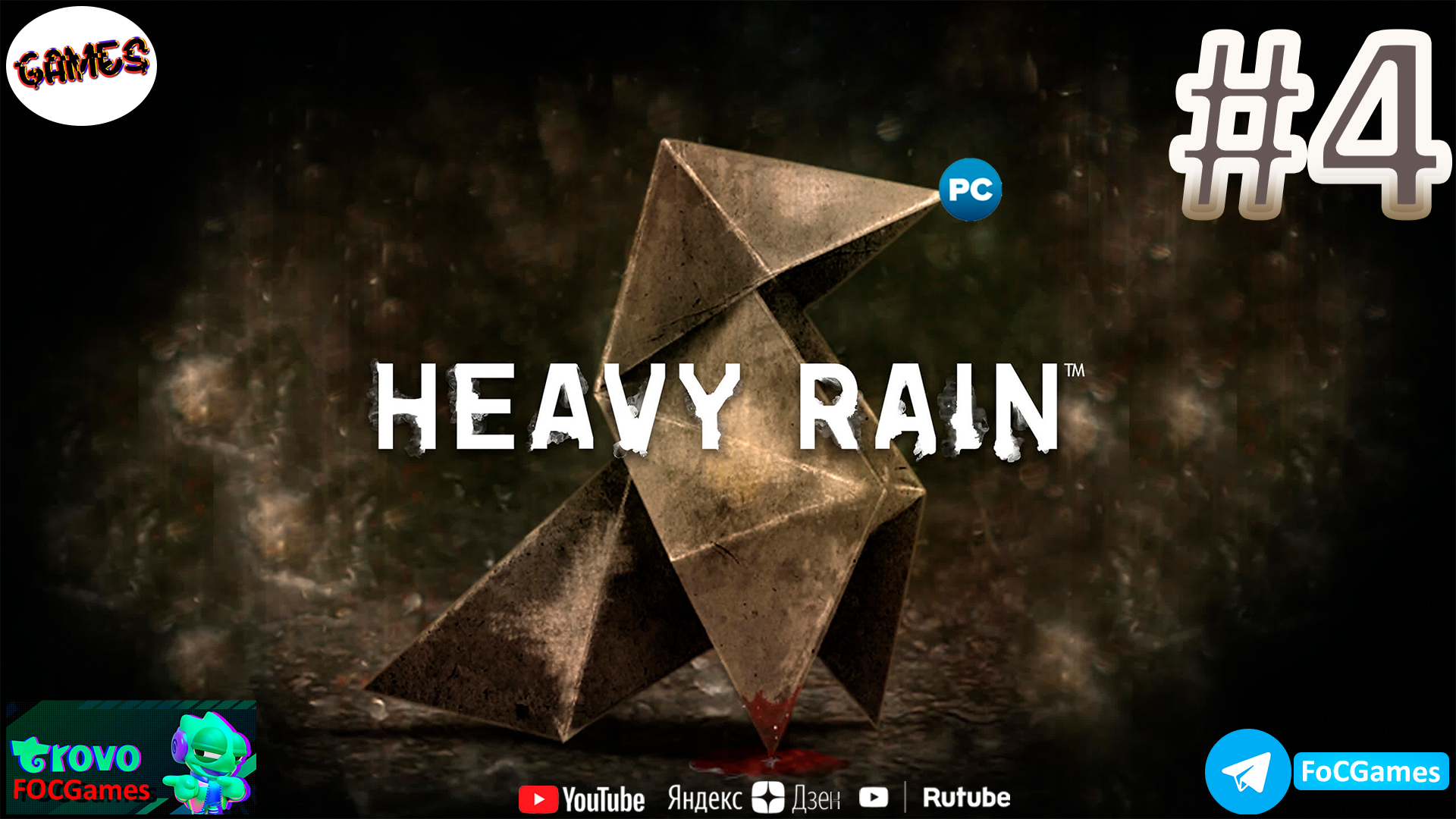 Heavy Rain➤Полное прохождение #4➤Хеви Рейн➤ПК➤FoC Games.mp4