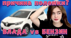 КТО СЛОМАЛ МОЮ МАШИНУ? ЗАГЛОХЛА НА ХОДУ | ПРИЧИНА