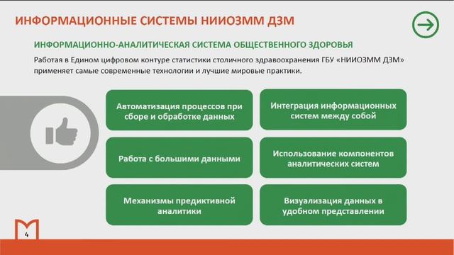 Секция 1 «Трансформация медицинской статистики: от статики к динамике» смотреть онлайн