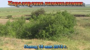 Караларские каменоломни