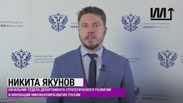Приветственное слово Никиты Якунова. Минэкономразвития России