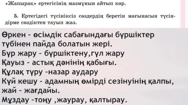 Қазақ тілі 3 сынып ✓115 сабақ Нәтиже сабақ Не үйрендім? #3сынып #сабақ #қазақтілі смотреть онлайн