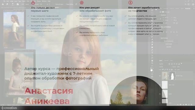 АРТ-МИКС. Научитесь создавать арты из фотографий. ОНЛАЙН-КУРС