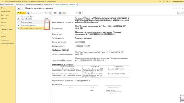 Печать электронного документа в 1С-ЭДО смотреть онлайн