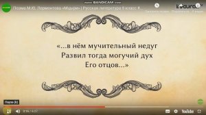 Поэма М.Ю. Лермонтова "Мцыри"