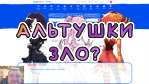 Недообзор Альтушек для скуфа