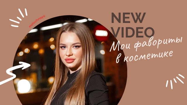 Мои фавориты в косметике | 1 часть | смотреть онлайн