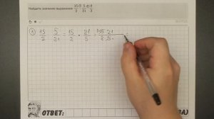 ? 15/2:5/21∙4/3 | ЕГЭ БАЗА 2018 | ЗАДАНИЕ 1 | ШКОЛА ПИФАГОРА