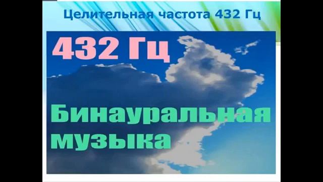 часть №1 Нейроакустика Программы МЭЦ Приватная Зона Эльмира Скиба