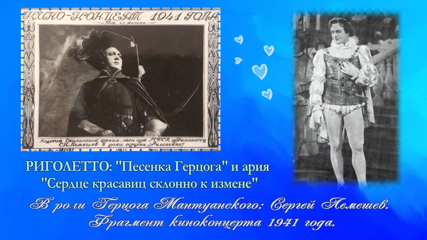 сердце красавицы склонно к измене слушать на русском опера (120) фото