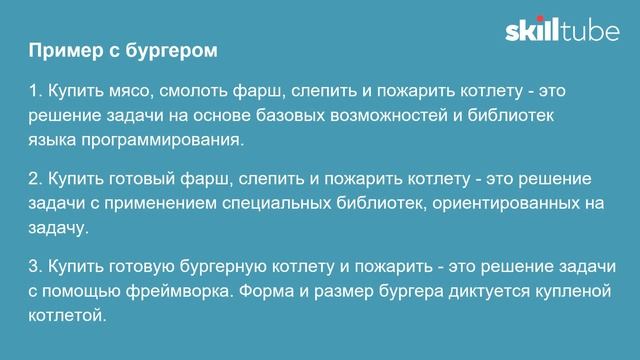 16. Понятие фреймворка