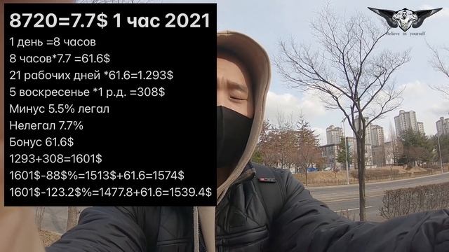 Сколько платят в ЮЖНОЙ Корее 2021 году ? Жизнь в Корее . Зарплата в  Корее один месяц