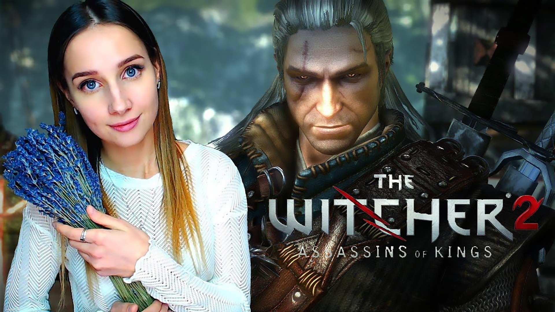 THE WITCHER 2 ► ПОПИРУЕМ, ЗАПЬЁМ И ДВЕРИ ЗАПРЁМ ► ПРОХОЖДЕНИЕ #3