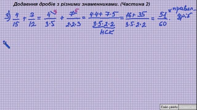 Математика 6 клас. Додавання дробів із різними знаменниками (2част) смотреть онлайн