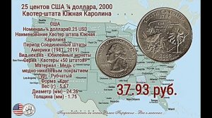 Монеты США из серии "Прекрасная Америка" квотеры - "50 штатов" обзор с ценами