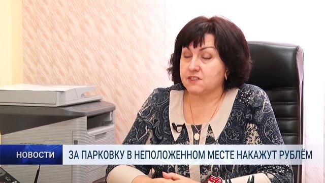 ЗА ПАРКОВКУ В НЕПОЛОЖЕННОМ МЕСТЕ НАКАЖУТ РУБЛЁМ смотреть онлайн