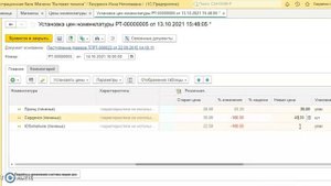Переоценка товаров в 1С:Розница