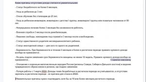 Уважительные причины не работать для пособия на детей от 8 до 17 лет с 1 мая 2022 года