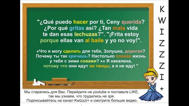 Золушка Cenicienta часть 1 читаем по-испански с Яной и Карлосом.