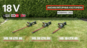 АККУМУЛЯТОРНЫЕ КУСТОРЕЗЫ HS 18 LTX 45 / HS 18 LTX 55 / HS 18 LTX 65