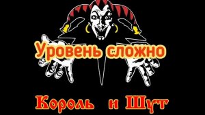 Угадай песню Король и Шут по имодзи